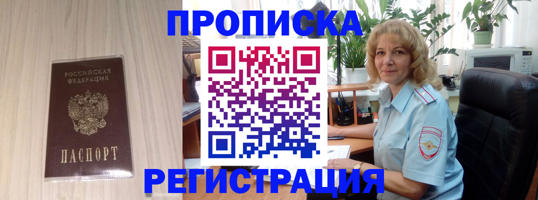 прописка штамп в Тейково